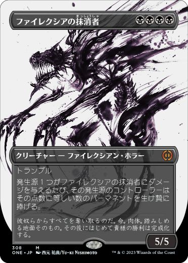 【JPN】【Foil】■ボーダーレス■《ファイレクシアの抹消者/Phyrexian Obliterator》[ONE]