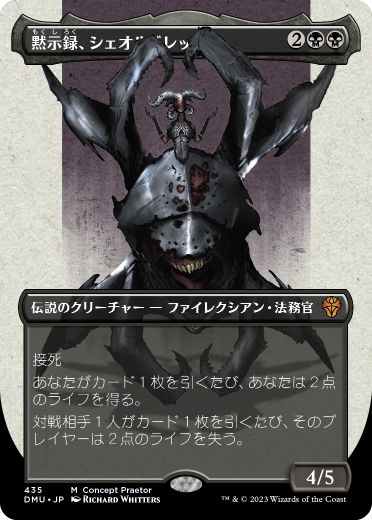 【JPN】■ボーダーレス■《黙示録、シェオルドレッド/Sheoldred, the Apocalypse》[Concept Praetor]
