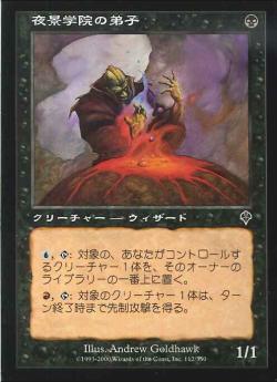 【JPN】【Foil】《夜景学院の弟子/Nightscape Apprentice》[INV]