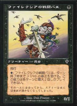 【JPN】【Foil】《ファイレクシアの戦闘バエ/Phyrexian Battleflies》[INV]