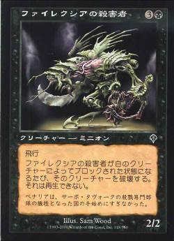 【JPN】【Foil】《ファイレクシアの殺害者/Phyrexian Slayer》[INV]