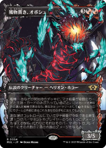 【JPN】《獲物貫き、オボシュ/Obosh, the Preypiercer》[MUL]