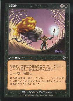 【JPN】【Foil】《復活/Recover》[INV]