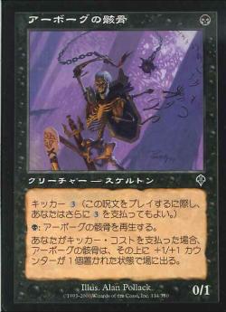 【JPN】【Foil】《アーボーグの骸骨/Urborg Skeleton》[INV]