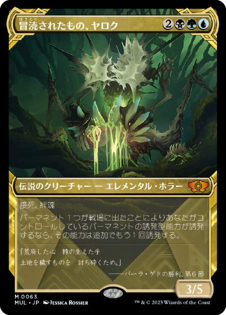 【JPN】《冒涜されたもの、ヤロク/Yarok, the Desecrated》[MUL]