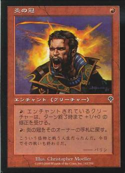 【JPN】【Foil】《炎の冠/Crown of Flames》[INV]