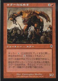 【JPN】【Foil】《カヴーの攻め手/Kavu Aggressor》[INV]