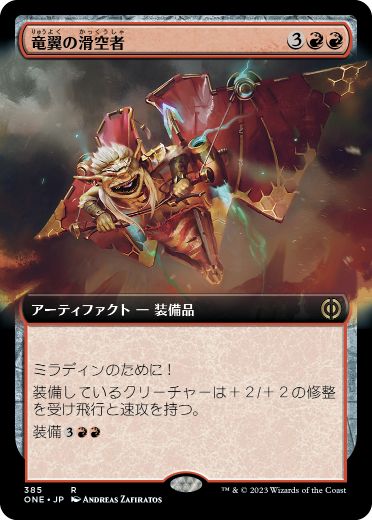 【JPN】【Foil】■拡張アート■《竜翼の滑空者/Dragonwing Glider》[ONE]