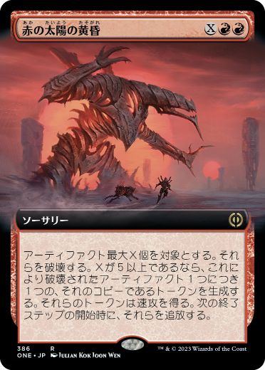 【JPN】【Foil】■拡張アート■《赤の太陽の黄昏/Red Sun's Twilight》[ONE]