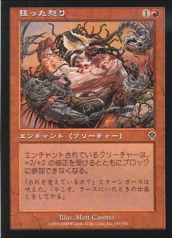 【JPN】【Foil】《狂った怒り/Maniacal Rage》[INV]