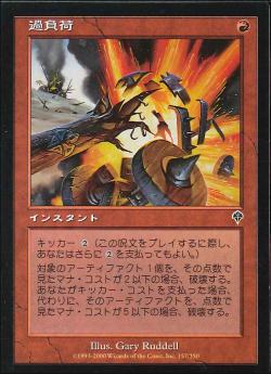 【JPN】【Foil】《過負荷/Overload》[INV]