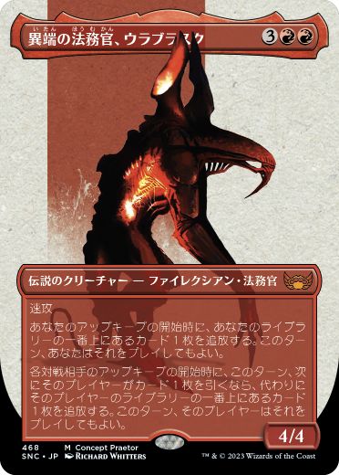 【JPN】■ボーダーレス■《異端の法務官、ウラブラスク/Urabrask, Heretic Praetor》[Concept Praetor]