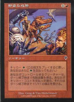 【JPN】【Foil】《野蛮な攻勢/Savage Offensive》[INV]