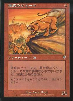 【JPN】【Foil】《傷痕のピューマ/Scarred Puma》[INV]