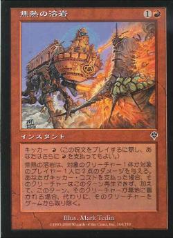 【JPN】【Foil】《焦熱の溶岩/Scorching Lava》[INV]