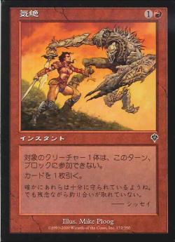【JPN】【Foil】《気絶/Stun》[INV]