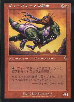 【JPN】【Foil】《ヴィーアシーノの闘士/Viashino Grappler》[INV]