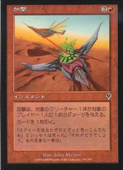 【JPN】【Foil】《加撃/Zap》[INV]