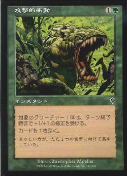 【JPN】【Foil】《攻撃的衝動/Aggressive Urge》[INV]