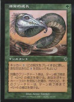 【JPN】【Foil】《爆発的成長/Explosive Growth》[INV]