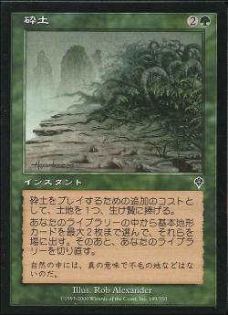 【JPN】【Foil】《砕土/Harrow》[INV]