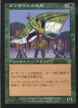 【JPN】【Foil】《ラノワールの先兵/Llanowar Vanguard》[INV]