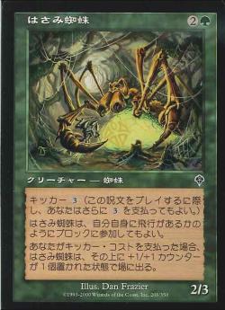 【JPN】【Foil】《はさみ蜘蛛/Pincer Spider》[INV]
