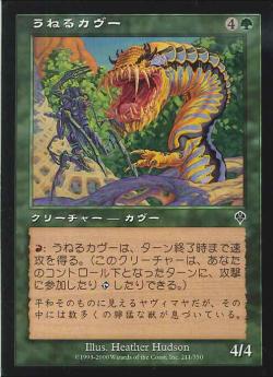 【JPN】【Foil】《うねるカヴー/Serpentine Kavu》[INV]