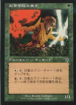 【JPN】【Foil】《荊景学院の弟子/Thornscape Apprentice》[INV]