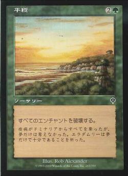 【JPN】【Foil】《平穏/Tranquility》[INV]