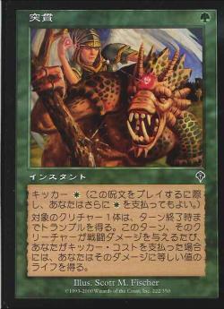【JPN】【Foil】《突貫/Vigorous Charge》[INV]