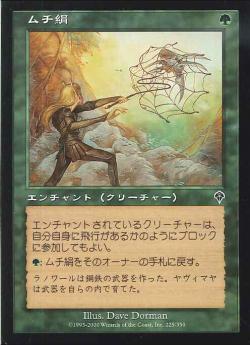 【JPN】【Foil】《ムチ絹/Whip Silk》[INV]