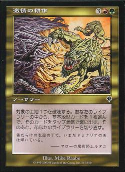 【JPN】【Foil】《激情の耕作/Frenzied Tilling》[INV]