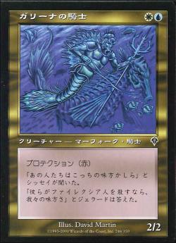 【JPN】【Foil】《ガリーナの騎士/Galina's Knight》[INV]