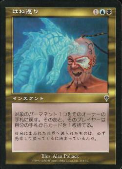 【JPN】【Foil】《はね返り/Recoil》[INV]