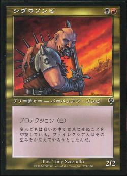 【JPN】【Foil】《シヴのゾンビ/Shivan Zombie》[INV]