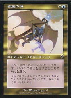 【JPN】【Foil】《希望の翼/Wings of Hope》[INV]