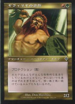 【JPN】【Foil】《ヤヴィマヤの蛮族/Yavimaya Barbarian》[INV]