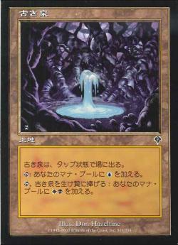 【JPN】【Foil】《古き泉/Ancient Spring》[INV]