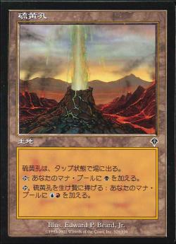 【JPN】【Foil】《硫黄孔/Sulfur Vent》[INV]