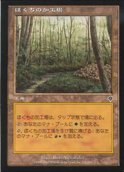 【JPN】【Foil】《ほくちの加工場/Tinder Farm》[INV]
