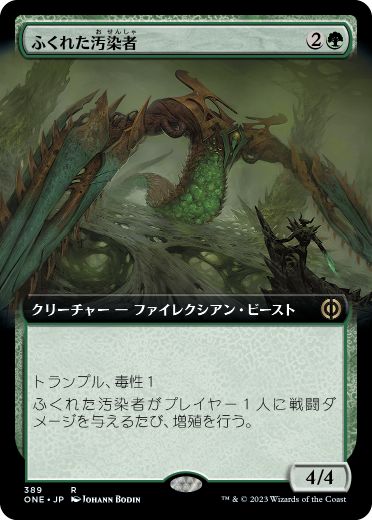 【JPN】【Foil】■拡張アート■《ふくれた汚染者/Bloated Contaminator》[ONE]