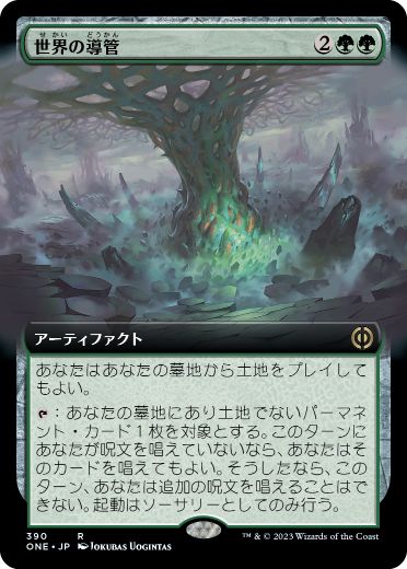 【JPN】【Foil】■拡張アート■《世界の導管/Conduit of Worlds》[ONE]