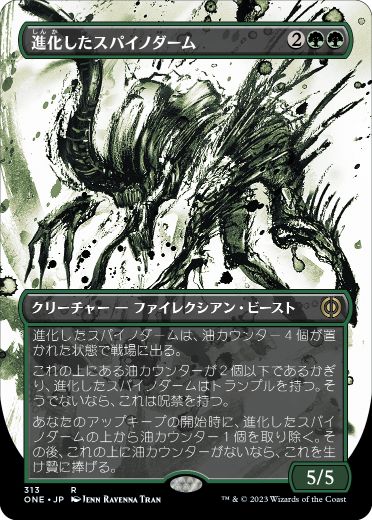 【JPN】■ボーダーレス■《進化したスパイノダーム/Evolved Spinoderm》[ONE]