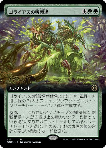 【JPN】【Foil】■拡張アート■《ゴライアスの孵卵場/Goliath Hatchery》[ONE]