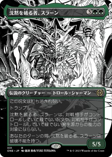 【JPN】【Foil】■ボーダーレス■《沈黙を破る者、スラーン/Thrun, Breaker of Silence》[ONE]
