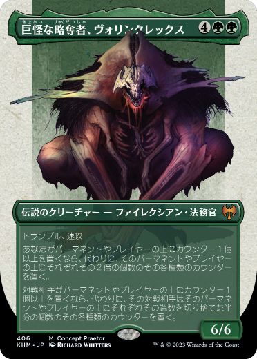 【JPN】【Foil】■ボーダーレス■《巨怪な略奪者、ヴォリンクレックス/Vorinclex, Monstrous Raider》[Concept Praetor]
