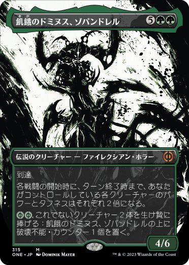 【JPN】【Foil】■ボーダーレス■《飢餓のドミヌス、ゾパンドレル/Zopandrel, Hunger Dominus》[ONE]