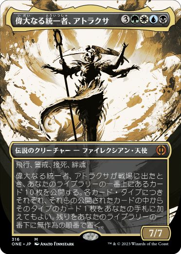 【JPN】【Foil】■ボーダーレス■《偉大なる統一者、アトラクサ/Atraxa, Grand Unifier》[ONE]