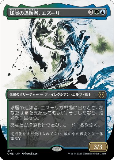 【JPN】【Foil】■ボーダーレス■《球層の追跡者、エズーリ/Ezuri, Stalker of Spheres》[ONE]
